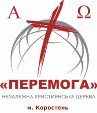 Logo for Незалежна Християнська церква "Перемога" у м. Коростень